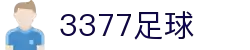 3377体育直播 - NBA直播、英超直播、CBA直播、足球篮球赛事在线观看